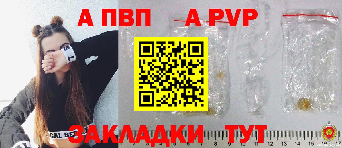 Alpha PVP крисы CK  Вход с VPN  Сатка  A-PVP СК 