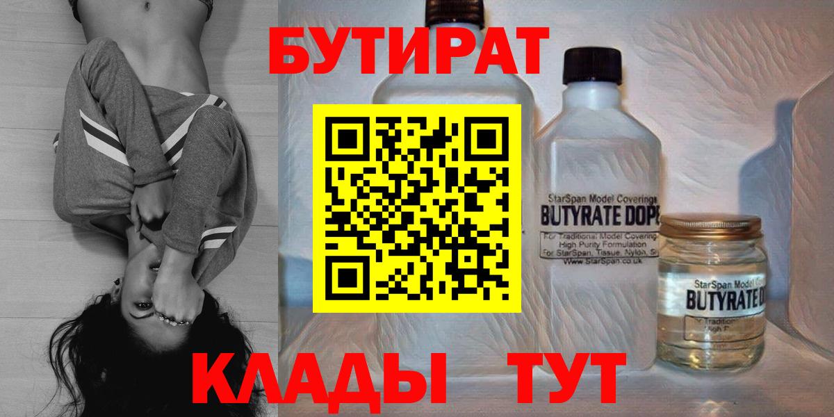 Сатка  Бутират 1.4BDO  Вход с VPN 