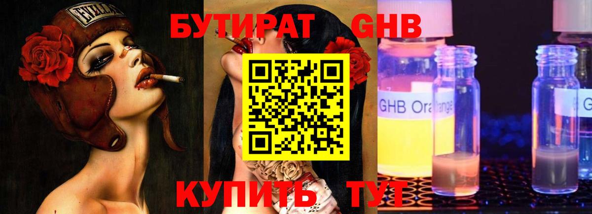 БУТИРАТ 1.4BDO Сатка