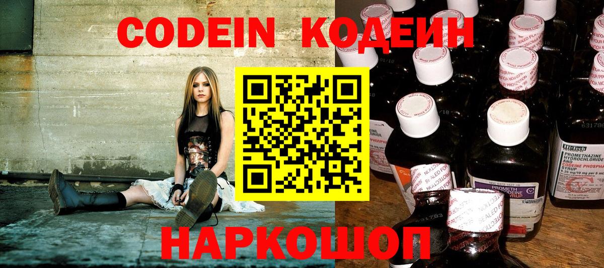 Сатка  Кодеин Purple Drank  Вход с VPN 