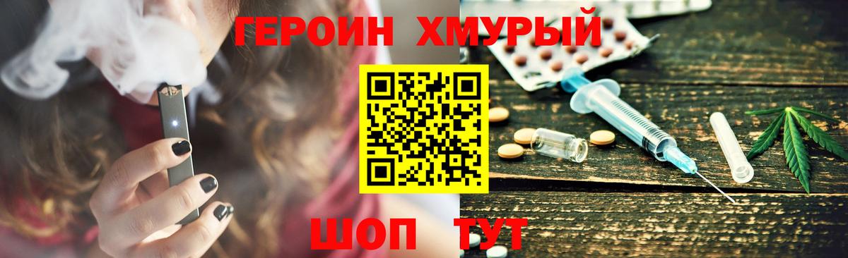 ГЕРОИН  Вход с VPN  Сатка  Героин гречка 
