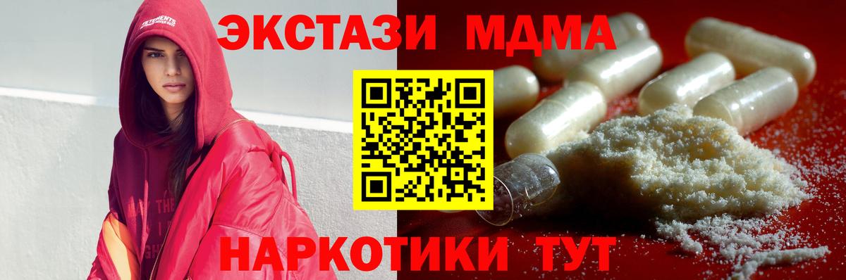 МДМА  Вход с VPN  МДМА Molly  Сатка  MDMA молли 